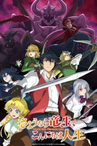 Прощай, жизнь дракона. Здравствуй, жизнь человека